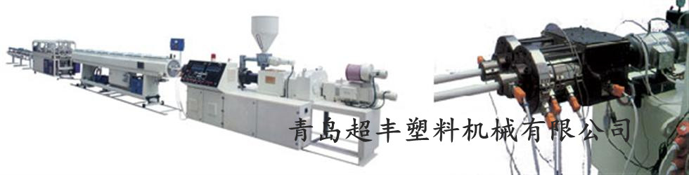 PVC穿線(xiàn)管設(shè)備，PVC穿線(xiàn)管生產(chǎn)線(xiàn)，PVC穿線(xiàn)管機(jī)械
